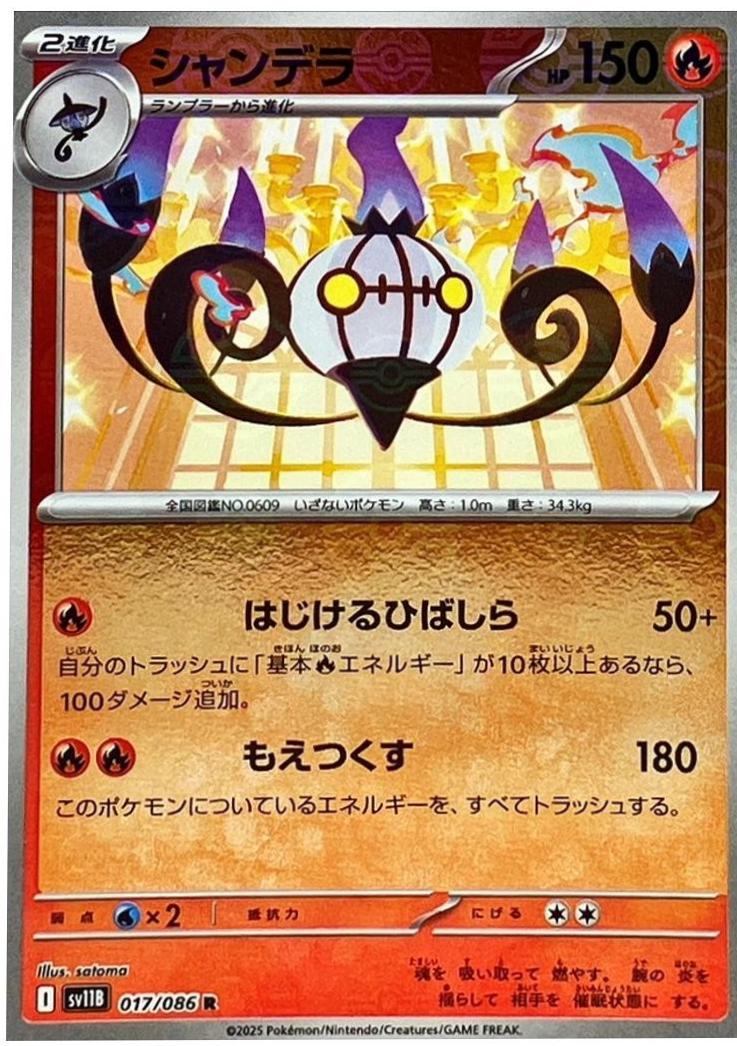 Japanese Black Bolt Chandelure [Poke-Ball] Pokémon card